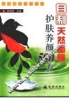 自制天然食物面膜护肤养颜500方 封面
