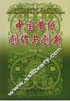 中国剪纸创作与创新 封面