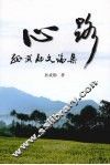 心路 封面