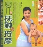 婴儿抚触与按摩 封面