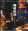 咖啡精神  咖啡与咖啡馆的文化记忆 封面