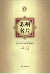 苏州名片 封面
