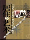 居住的艺术  1 封面