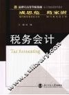 税务会计 封面