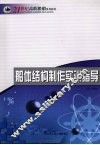 船体结构制作实训指导 封面