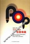 手绘POP创意锦囊 封面