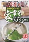家常菜营养汤谱1000样 封面