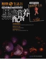 黑色营养配餐 封面