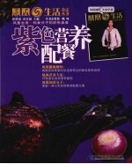 紫色营养配餐 封面