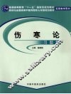 伤寒论习题集 封面