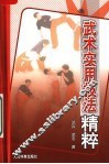 武术实用技法精粹 封面