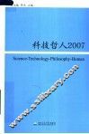 科技哲人2007 封面