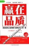 赢在品质 封面