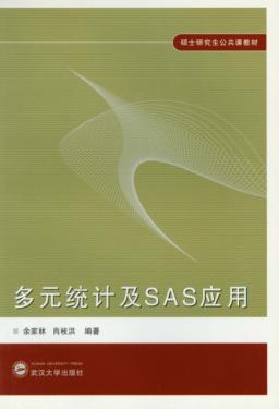 多元统计及SAS应用 封面