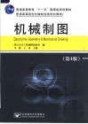 机械制图  第4版 封面