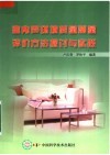 室内声环境质量测量评价方法探讨与实践 封面