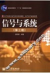信号与系统  第3版 封面