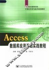 ACCESS数据库应用基础实践教程 封面