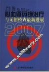 心血管药物治疗与无创检查最新进展  2007 封面