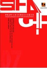 第十一届上海艺术博览会图录  和悦瓷鸣·上海当代陶瓷艺术家提名展 封面