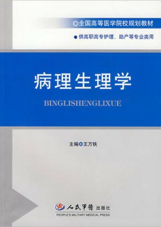 病理生理学 封面