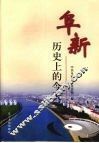 阜新历史上的今天 电子书封面