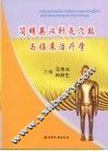 简明英汉针灸穴效与临床治疗学 封面