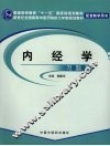 内经学习题集 封面