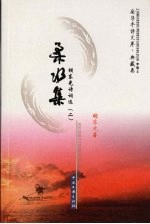 柔水集：胡东光诗词选二 封面