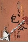 在北大听包容之道 封面