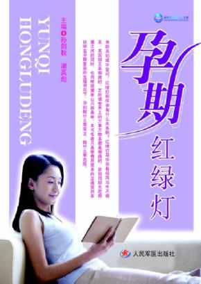 孕期红绿灯 封面