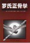 罗氏正骨学 封面