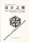 设计之维 封面