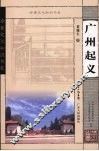 广州起义 封面