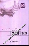 艺术美学原理 封面