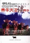 养牛大王谈养牛 封面
