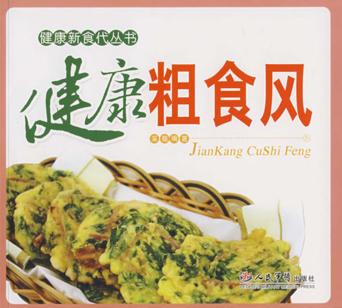 健康粗食风 封面