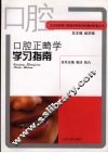 口腔正畸学学习指南 封面