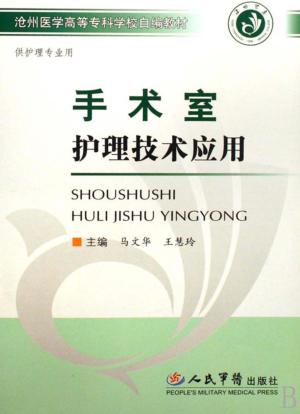 手术室护理技术应用 封面