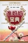 准妈妈宝典 封面