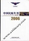 中国民航年刊  2006 封面