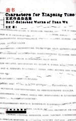 逝书：玄武作品自选集 封面