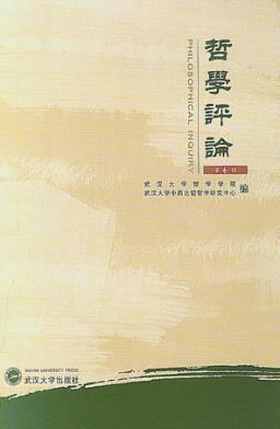 哲学评论  第6辑 封面