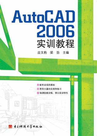 AutoCAD 2006实训教程 封面
