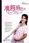 准妈妈教程 封面