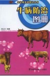 牛病防治图册 封面