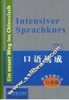 Intensiver Sprachkurs 新编基础汉语 口语篇 口语速成 封面
