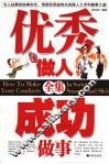 优秀做人成功做事全集 封面
