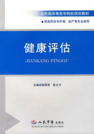 健康评估 封面