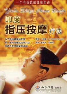 印度指压按摩疗法 电子书封面
